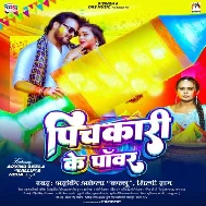 Pichkari Ke Power Badhi Badhi Jaai