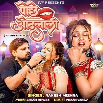 Pochhe Othalali Maai Re Takiye Ke Khol Se