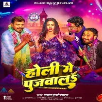 Pur Jaai Nevta Duno Devta Pujwala