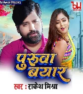 Puruva Byar Niyar Baha