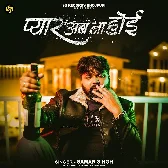 Pyar Ta Ab Na Hoi (Sad)