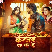 Rahab Ae Ho Raja Ji Karejawe Pa Chadh Ke