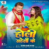 Rangwa Lagaib Sona Tohra Saheli Ke