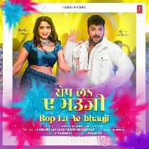 Rop La Ae Bhauji Dhoriye Me Baiganwa