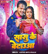 Sej Pa Dabawe Lage Pauwa Ho Hamara Sasu Ke Betaua