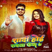 Shadi Hoi Ae Jaan Rupya Fek Ke