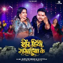 Sher Hiyau Magahiya Ke Sher Hiyau Magahiya Ke