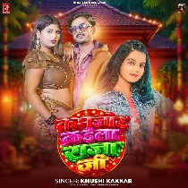 Sona Aisan Dehiya Kamjor Kaila Raja Ji