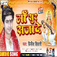 Sur Mor Sajada Ae Mayariya Ho Apana Veena Ke Tan Se Mp3 Song