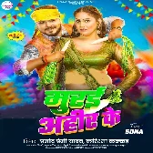 Tani Test Kara Murai Ahir Ke