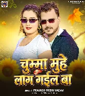 Tohar Chumma Ae Sawarko Muhe Lag Gail Ba