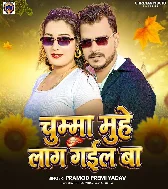 Tohar Chumma Ae Sawarko Muhe Lag Gail Ba