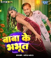 Tohar Pyar Ha Ki Baba Bhabhut Sabka Ke Batat Rahelu
