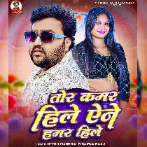 Tor Kamar Hile Ane Hamar Hile