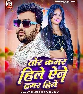 Tor Kamar Hile Ane Hamar Hile