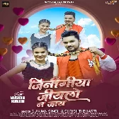 Tora Bina Kaise Ke Jiyabau Jindagiya E Jiyalo Na Jaye