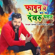 Tu Aaje Bhar Ban Ja Khali Devaru Bhatar Ho