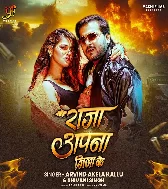 Tu Rani Hamara Kila Ke Hum Raja Pura Jila Ke