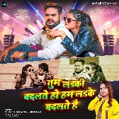 Tum Ladki Badalate Ho Ham Ladke Badalate Hai