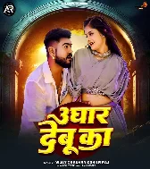 Ughar Debu Ka