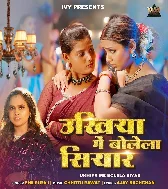 Ukhiya Me Bolela Siyar