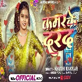 Uthal Kamar Me Darad Raja Ji