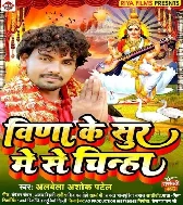 Veena Ke Sur Me Se Chinha