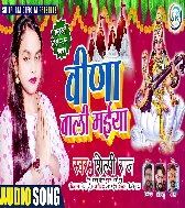 Veena Wali Maiya Mp3 Song