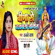 Vina Se Bajaweli Jogira Mp3 Song