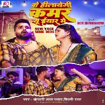 Wo Hilayegi Kamar Aaye Haye Karenge