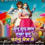 Gulu Gulu Gaal Hamar Blue Kaila Jija Ji (Pravesh Lal Yadav, Shilpi Raj)