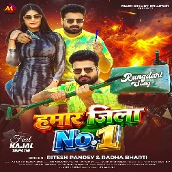 Hamar Jila No1 (Ritesh Pandey, Radha Bharti) Hamar Jila No1 (Ritesh Pandey, Radha Bharti)