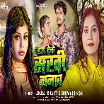 Hau Deke Sakhi Manawa (Anjali Bharti, Shivani Singh)