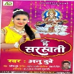 He Sarswati - Anu Dubey 2021 Mp3 Song