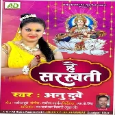 He Sarswati - Anu Dubey 2021 Mp3 Song