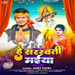 He Sarswati Maiya (Amit Patel)