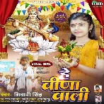 He Veena Wali (Shivani Singh)