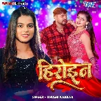 Heroin (Khushi Kakkar)