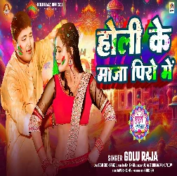Holi Ke Maza Piro Me (Golu Raja) Holi Ke Maza Piro Me (Golu Raja)