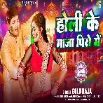 Holi Ke Maza Piro Me (Golu Raja)