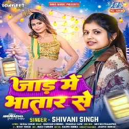 Jaad Me Bhatar Se (Shivani Singh) Jaad Me Bhatar Se (Shivani Singh)