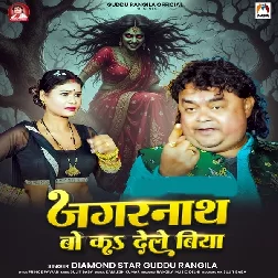 Jagarnath Bo Ka Dele Biya (Guddu Rangeela) Jagarnath Bo Ka Dele Biya (Guddu Rangeela)