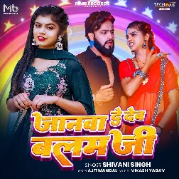 Janwa De Deb Balam Ji (Shivani Singh) Janwa De Deb Balam Ji (Shivani Singh)