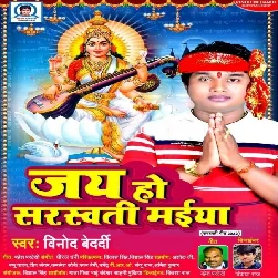 Jay Ho Saraswati Maiya (Vinod Bedardi)