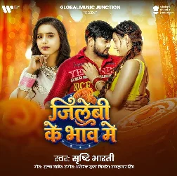 Jilebi Ke Bhaw Me (Srishti Bharti) Jilebi Ke Bhaw Me (Srishti Bharti)