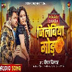 Jilebiya Mod (Deepak Dildar)