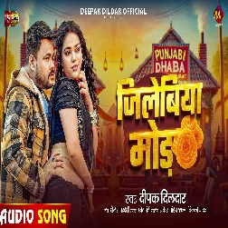 Jilebiya Mod (Deepak Dildar) Jilebiya Mod (Deepak Dildar)