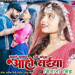 Kable Sutaiba Dhake Korwa Aaho Saiya (Shivani Singh)