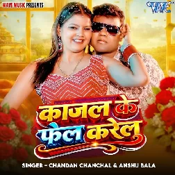 Kajal Ke Fel Karelu (Chandan Chanchal) Kajal Ke Fel Karelu (Chandan Chanchal)