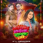 Kamjor Kaila Raja Ji (Khushi Kakkar)